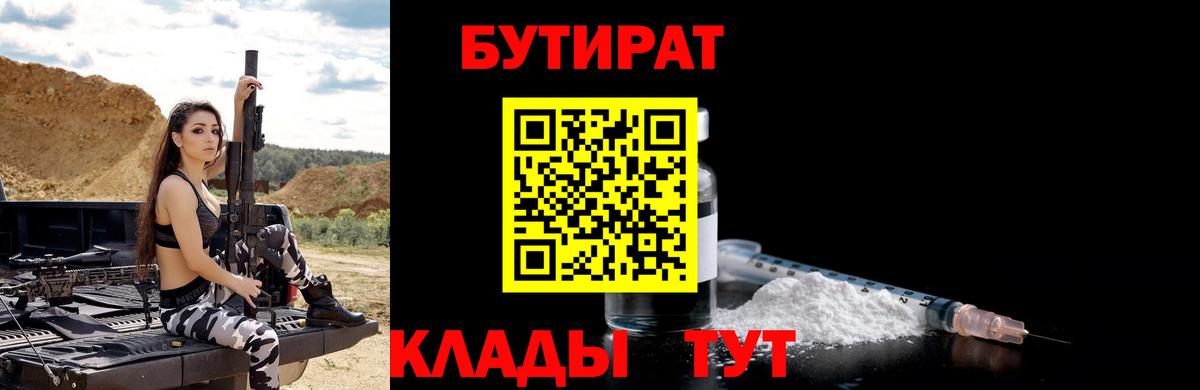 Бутират  Вход с VPN  Коркино  БУТИРАТ Butirat 