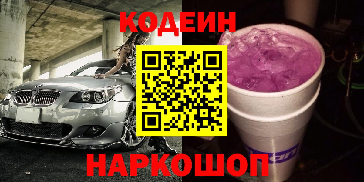 Codein напиток Lean (лин)  Вход с VPN  Коркино  Кодеин напиток Lean (лин) 
